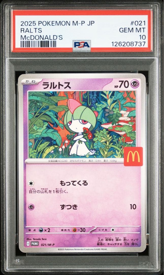 【PSA10 6連番】ピカチュウ マクドナルド ハッピーセット2025プロモ