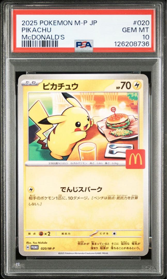 【PSA10 6連番】ピカチュウ マクドナルド ハッピーセット2025プロモ