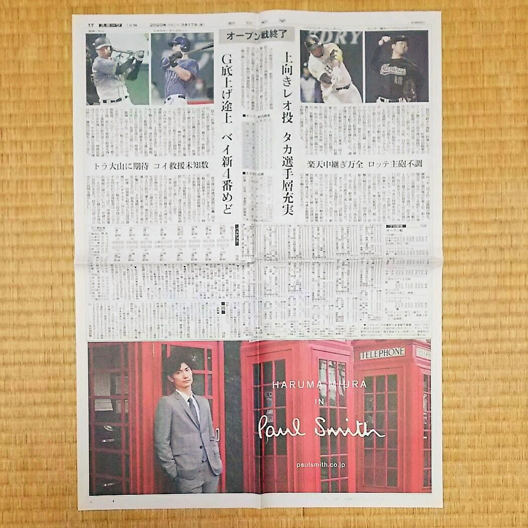 新聞【三浦春馬さん】
