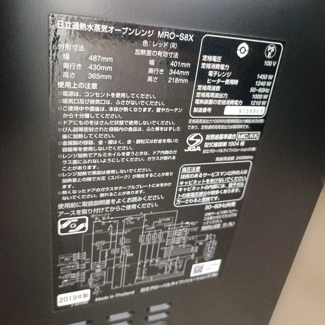 【2019年製】日立過熱蒸気オーブンレンジ MRO-S8Y レッド