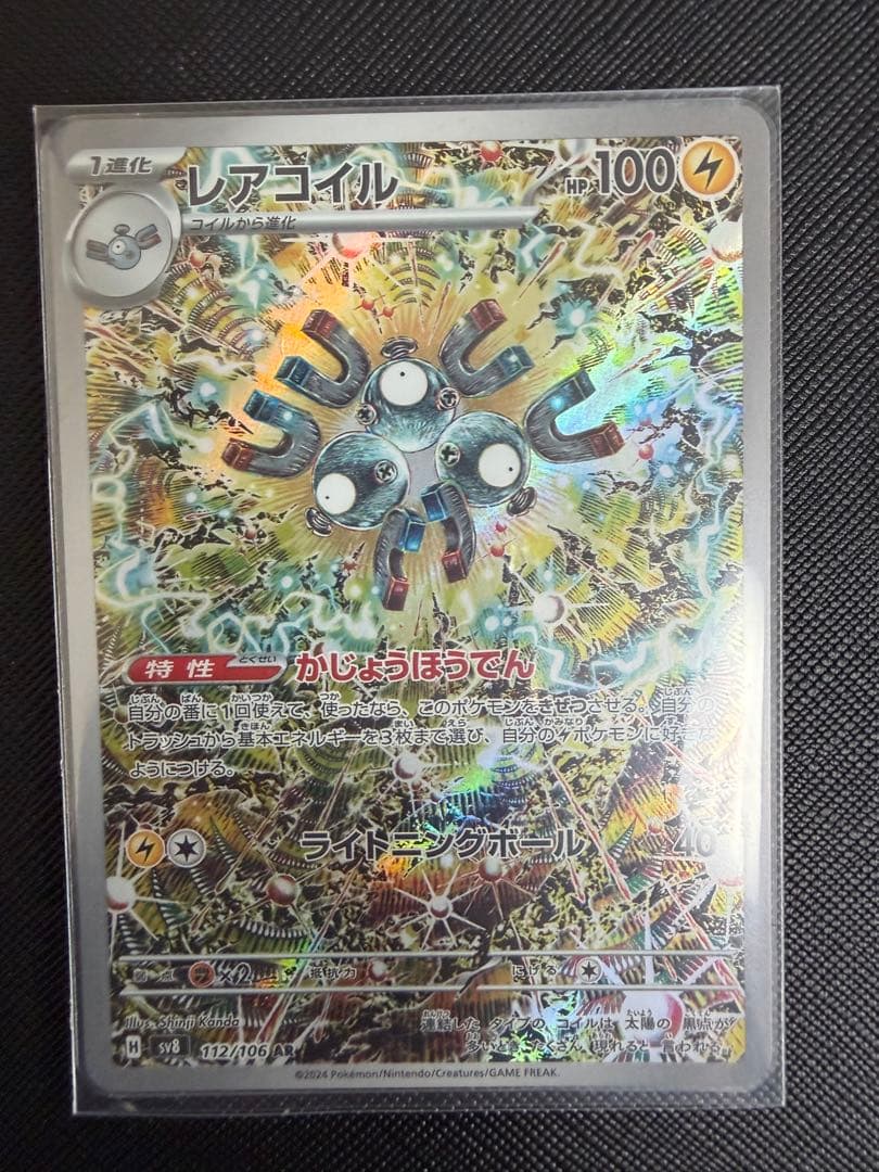 ポケモンカード引退品 ロケット団のニドキングSAR/希少AR