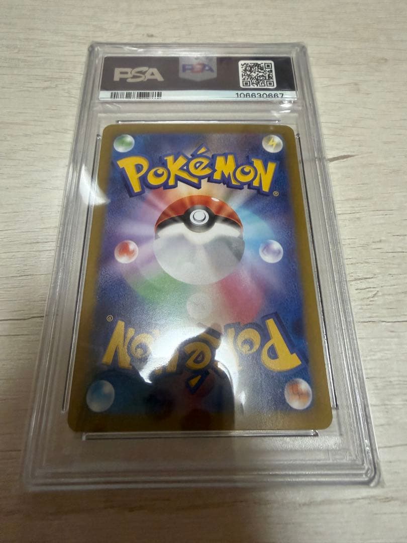 リーリエのピッピex SAR PSA10