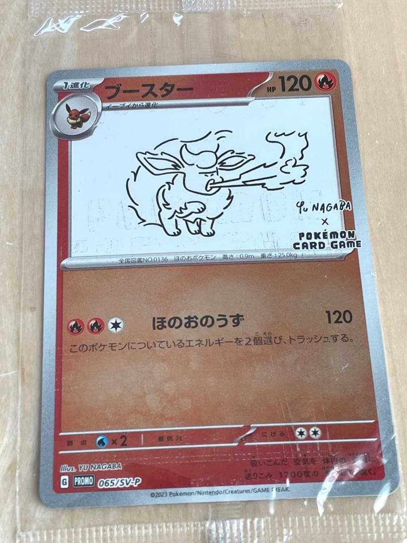 【未開封】ポケモンカード　長場雄　プロモ NAGABA ブースター