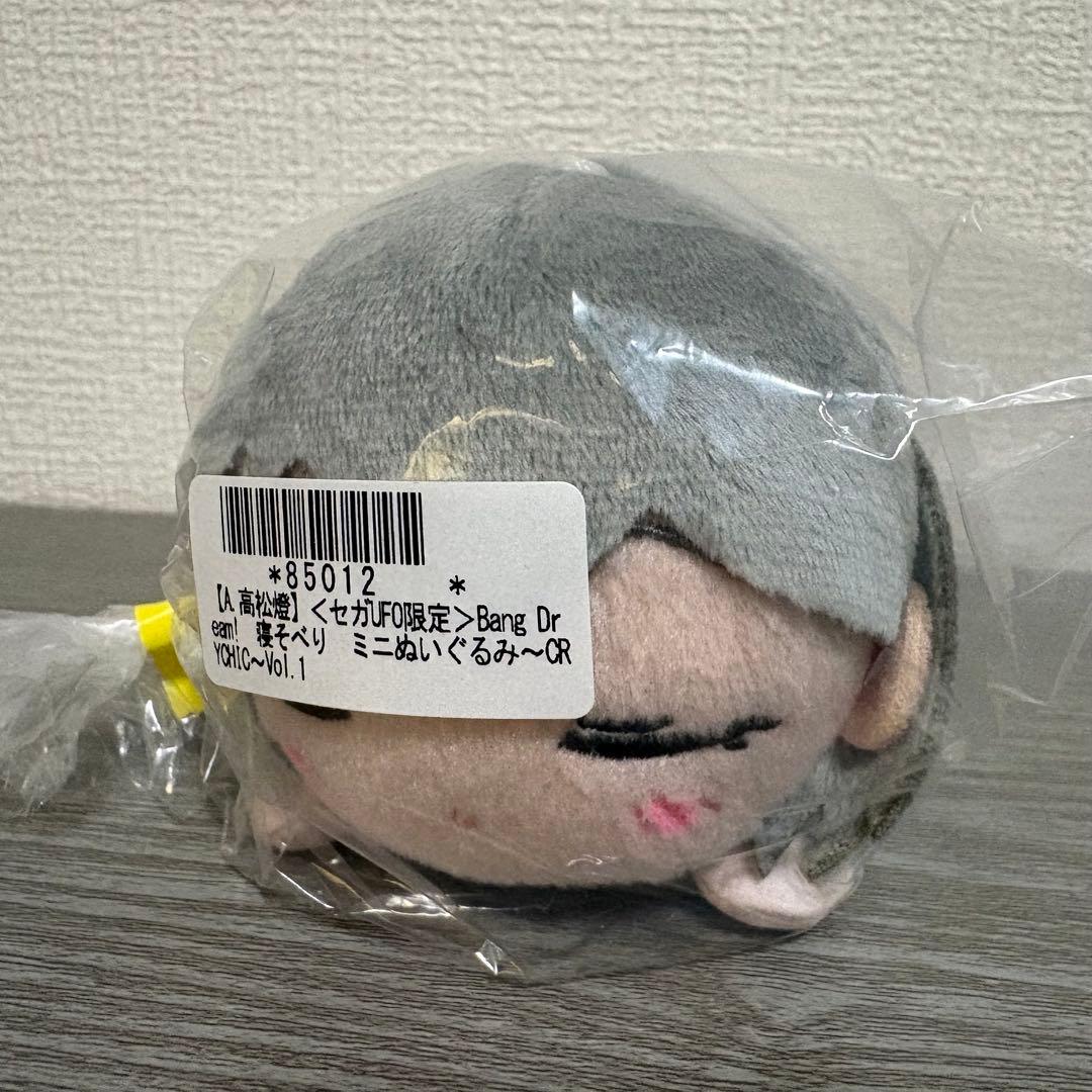 BanG Dream! バンドリ CRYCHIC 寝そべりぬいぐるみセット限定品
