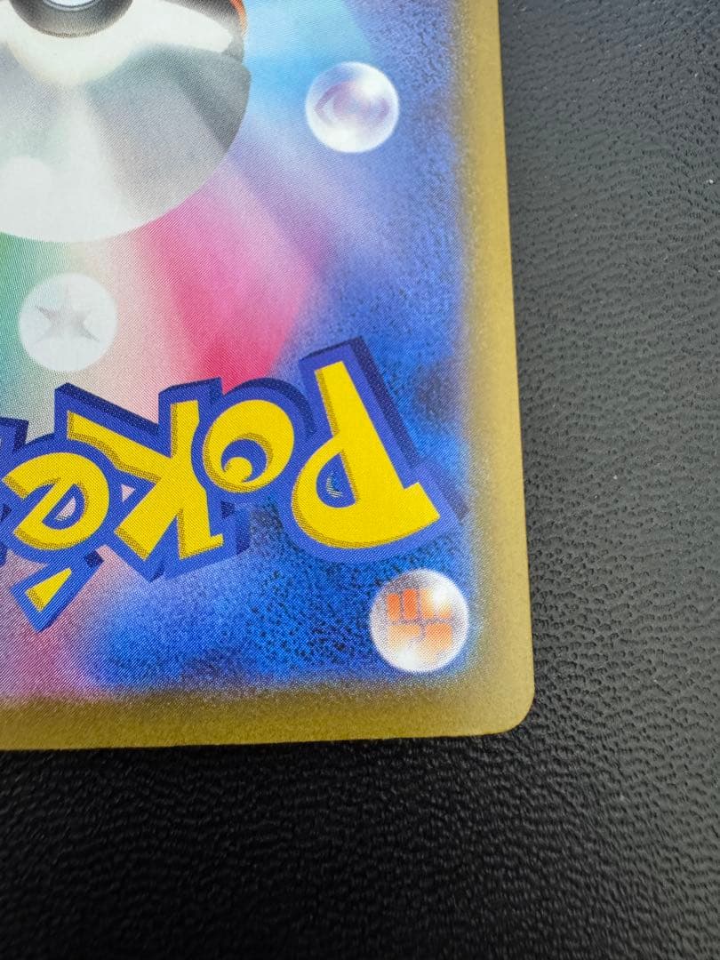 【即日発送】ピカチュウex SAR 234/193 MEGA ハイクラ