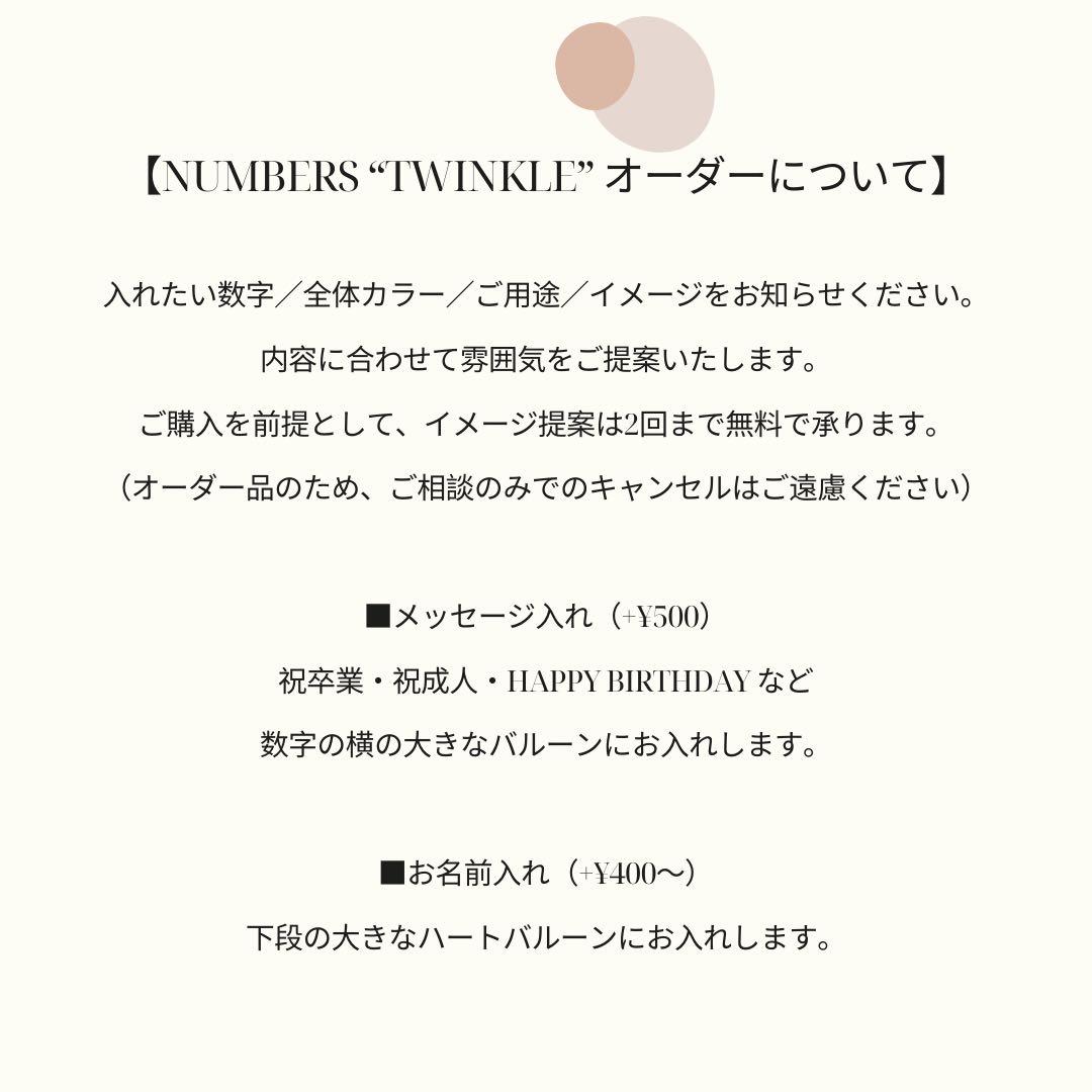 お祝い　バルーンブーケ　Twinkle 成人式　お誕生日　ナンバーズバルーン