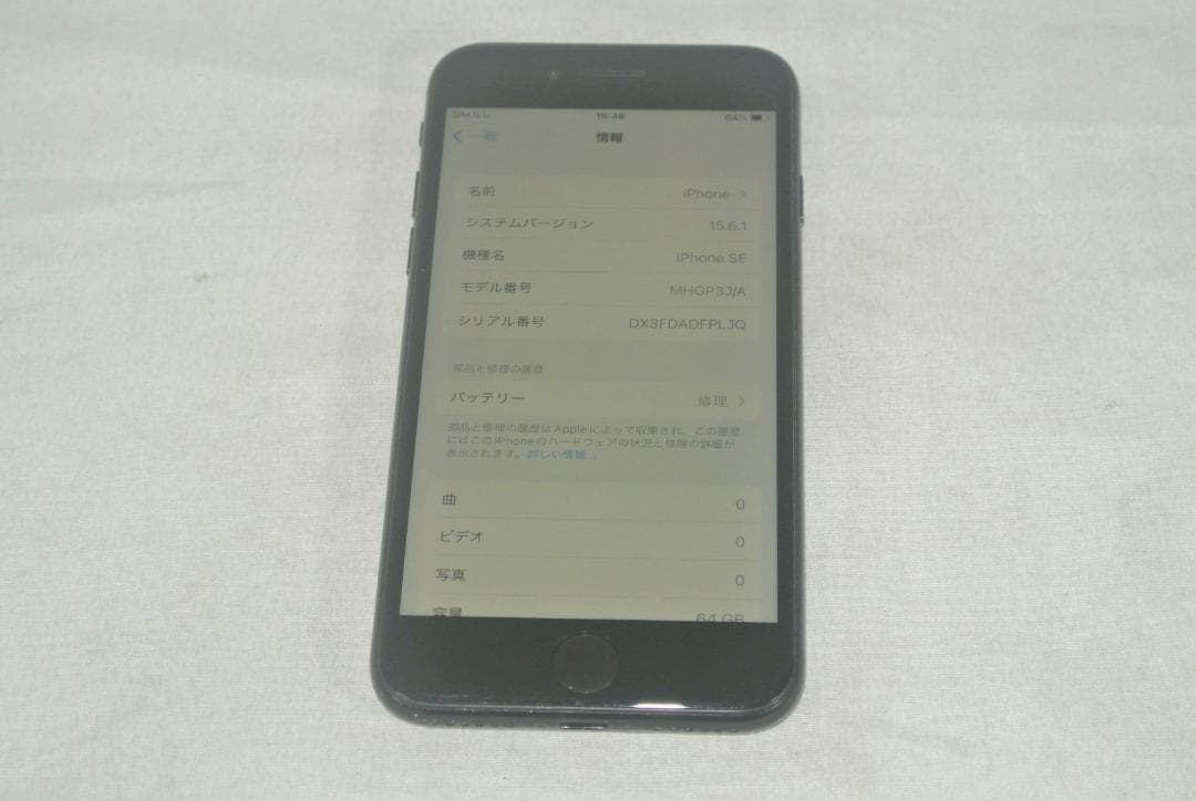 Apple iPhone SE 64GB MHGP3J/A SIMフリー/中古品
