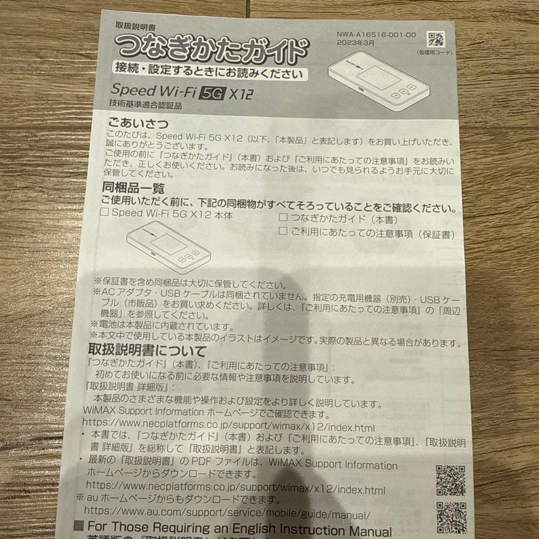 【美品】Speed Wi-Fi 5G X12 モバイルルーター　カシモ