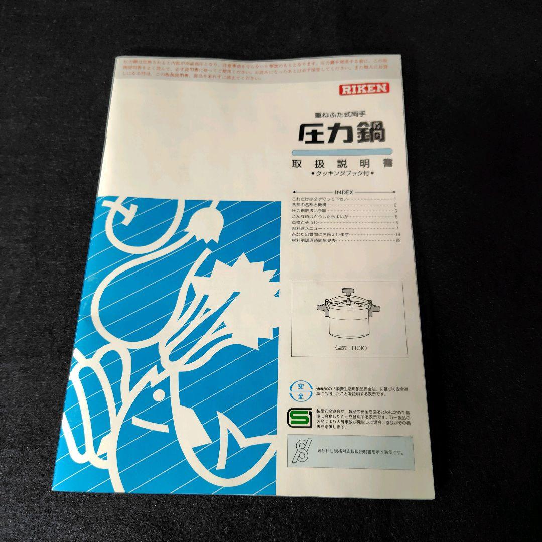 【新品】理研 リケン 圧力鍋 6ℓ 一升炊 両手鍋 RSK-60 希少