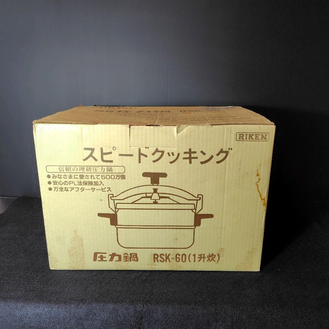 【新品】理研 リケン 圧力鍋 6ℓ 一升炊 両手鍋 RSK-60 希少