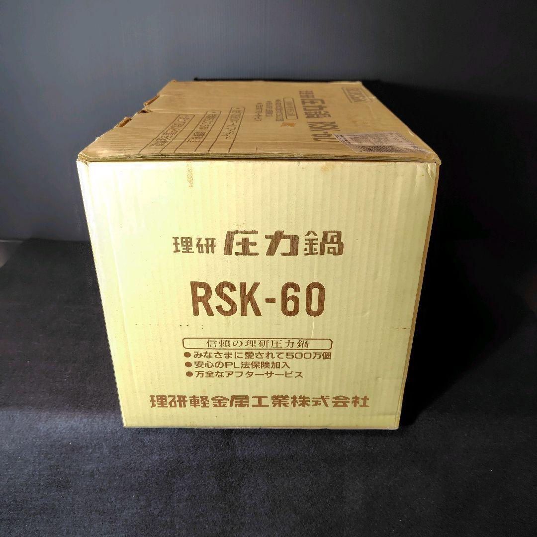 【新品】理研 リケン 圧力鍋 6ℓ 一升炊 両手鍋 RSK-60 希少
