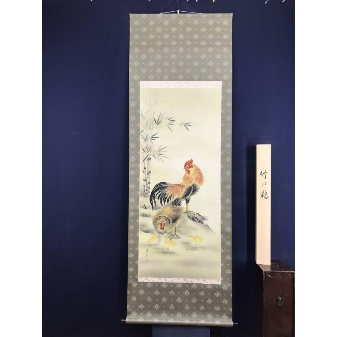 真作/野村雪草/竹に鶏図/チャボ/花鳥図/掛軸☆宝船☆AK-782