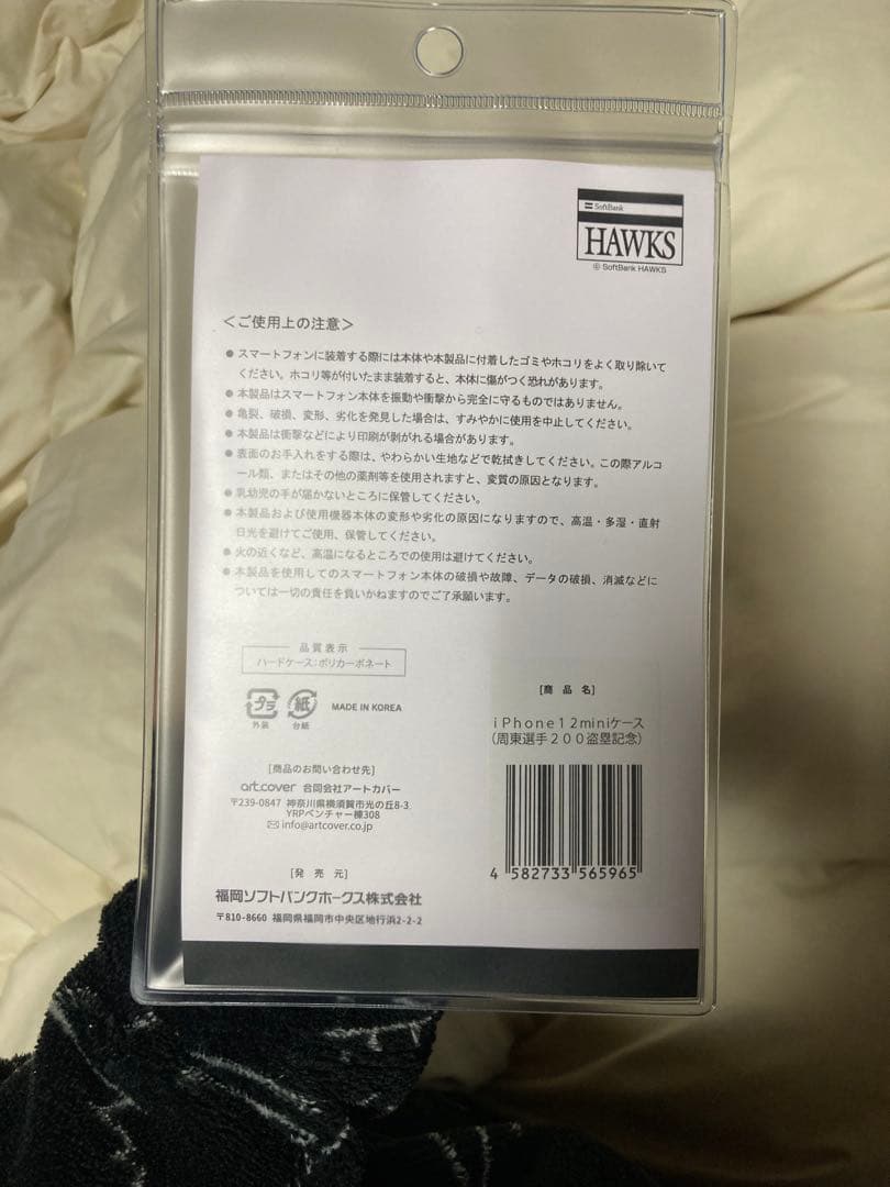 【受注生産限定品】ソフトバンクホークス周東佑京選手200盗塁記念スマホケース