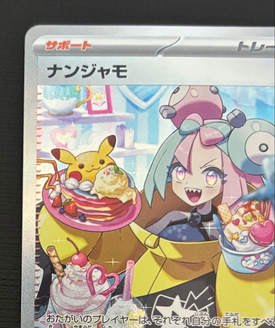 ポケモンカードゲーム クレイバースト ナンジャモSAR