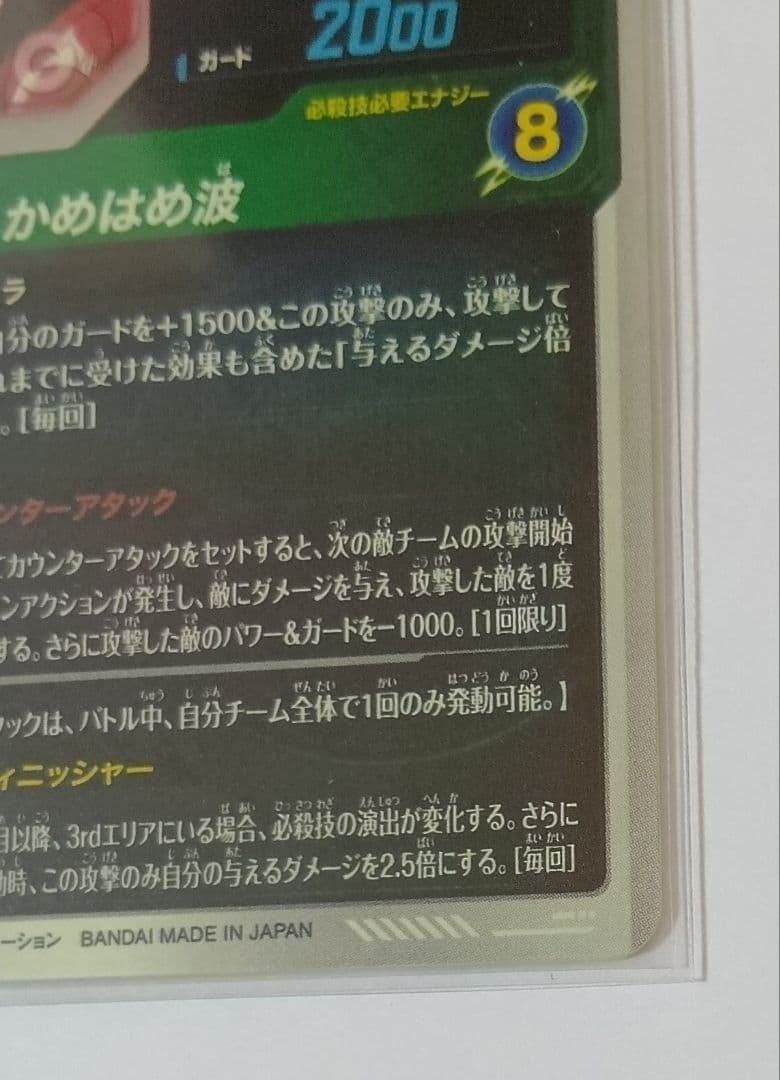 ドラゴンボールスーパーダイバーズ GDR*SDV9-020 孫悟空（パラレル）