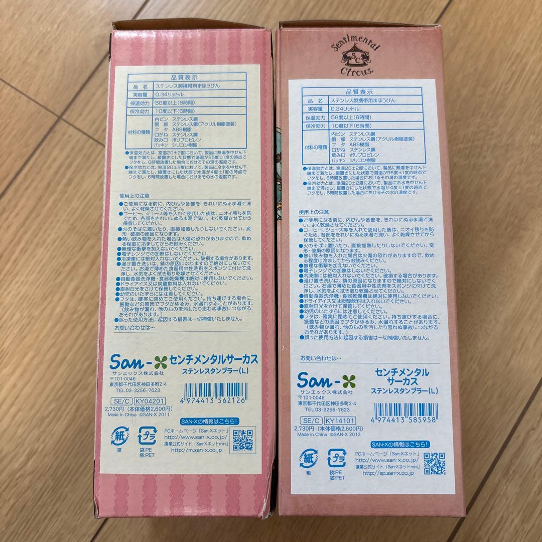 センチメンタルサーカス ステンレスタンブラー