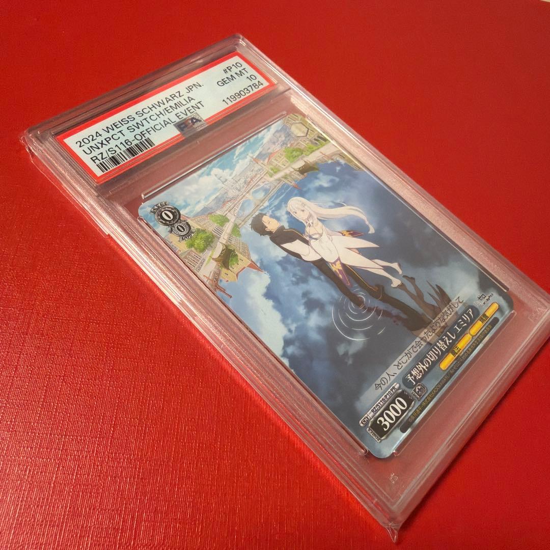 予想外の切り替えしエミリア　PSA10