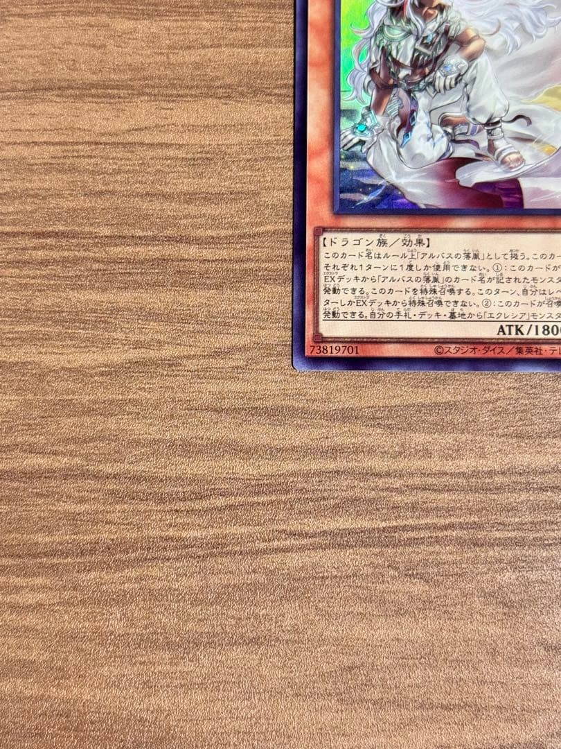 【美品】 白き竜の落胤 ウルトラ 3枚セット