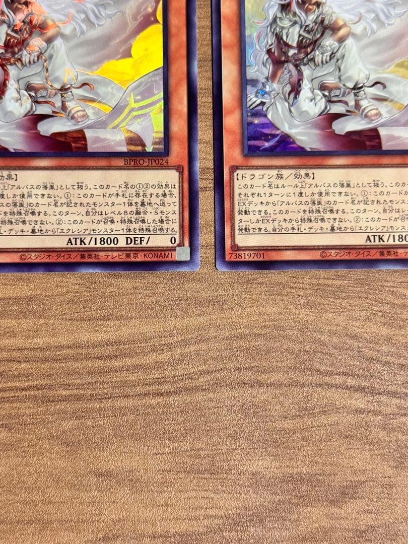 【美品】 白き竜の落胤 ウルトラ 3枚セット