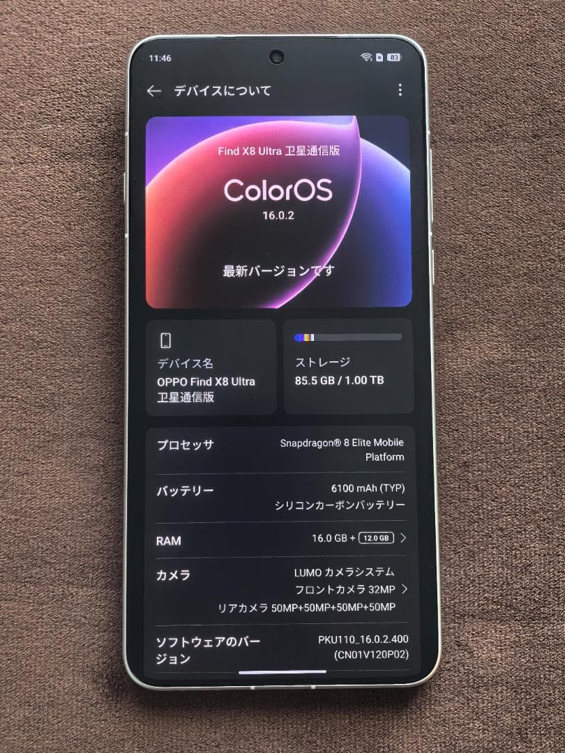 【おまけ付】OPPO Find X8 Ultra 16GB/1TB ホワイト