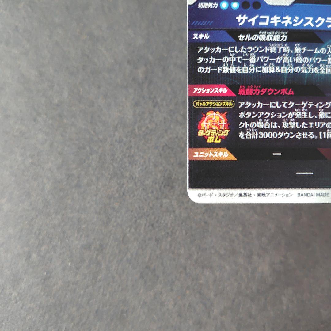 セル SDV4-034 GDR パラレル ドラゴンボールスーパーダイバーズ