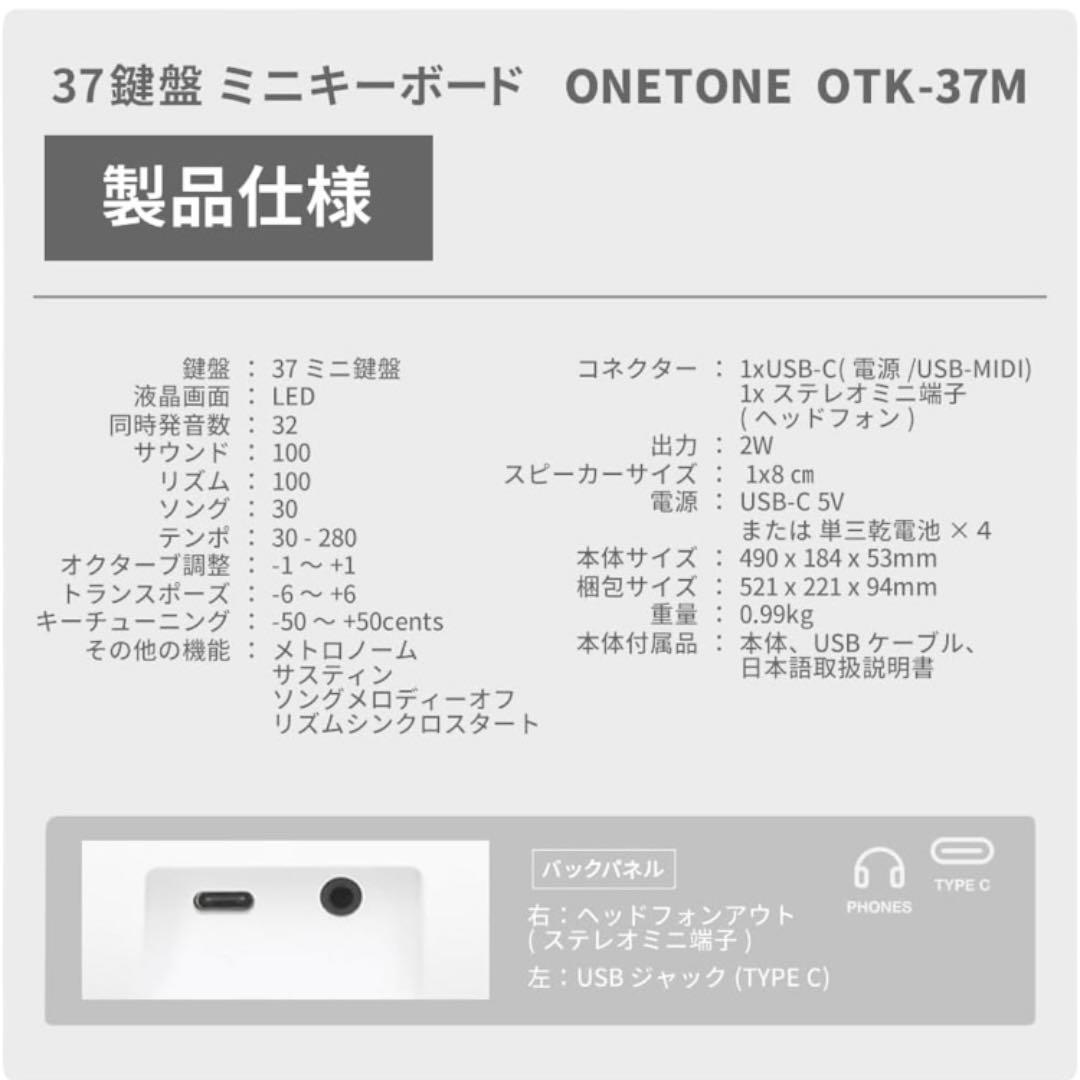 ☆【新品】 ワントーン(Onetone) 37鍵 ホワイト 電子キーボード/ミニ