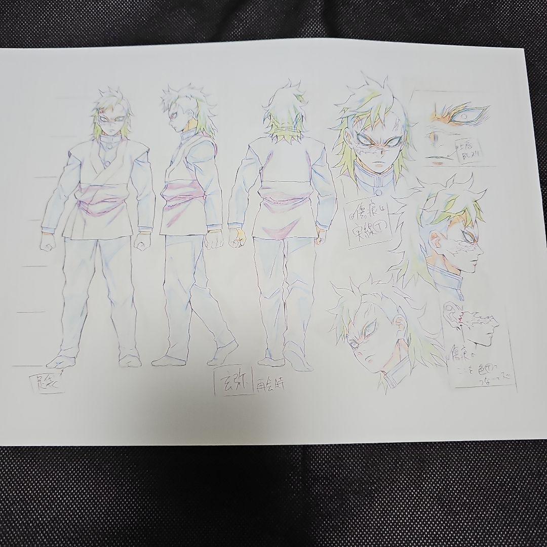 鬼滅の刃 煉獄&宇髄&不死川兄弟 設定資料