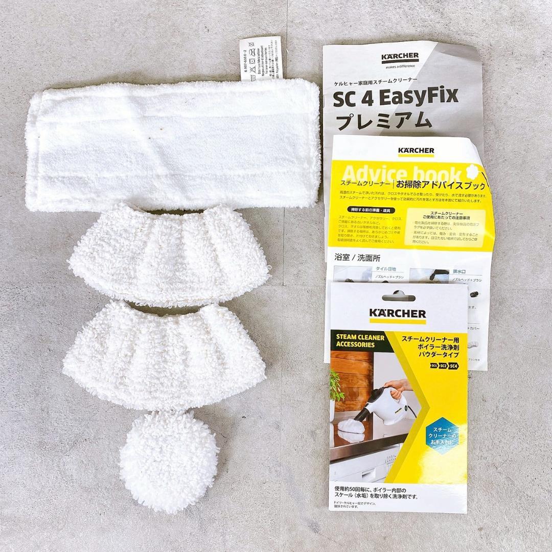 KARCHER SC4 EasyFix プレミアム スチームクリーナー