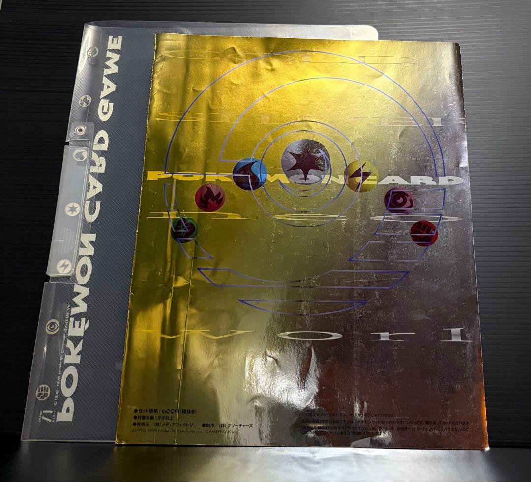 ポケモンカード　【旧裏】　御三家まとめ　9枚セット　プレミアムファイル付き