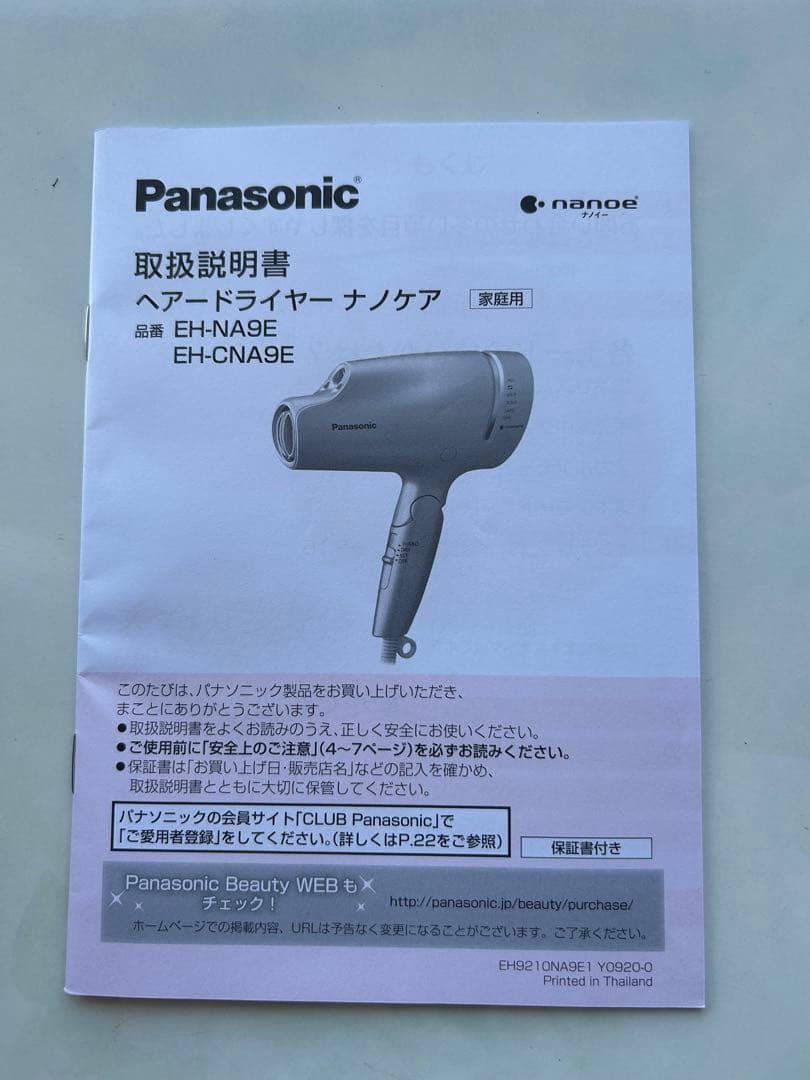 Panasonic EH-NA9E ヘアドライヤー