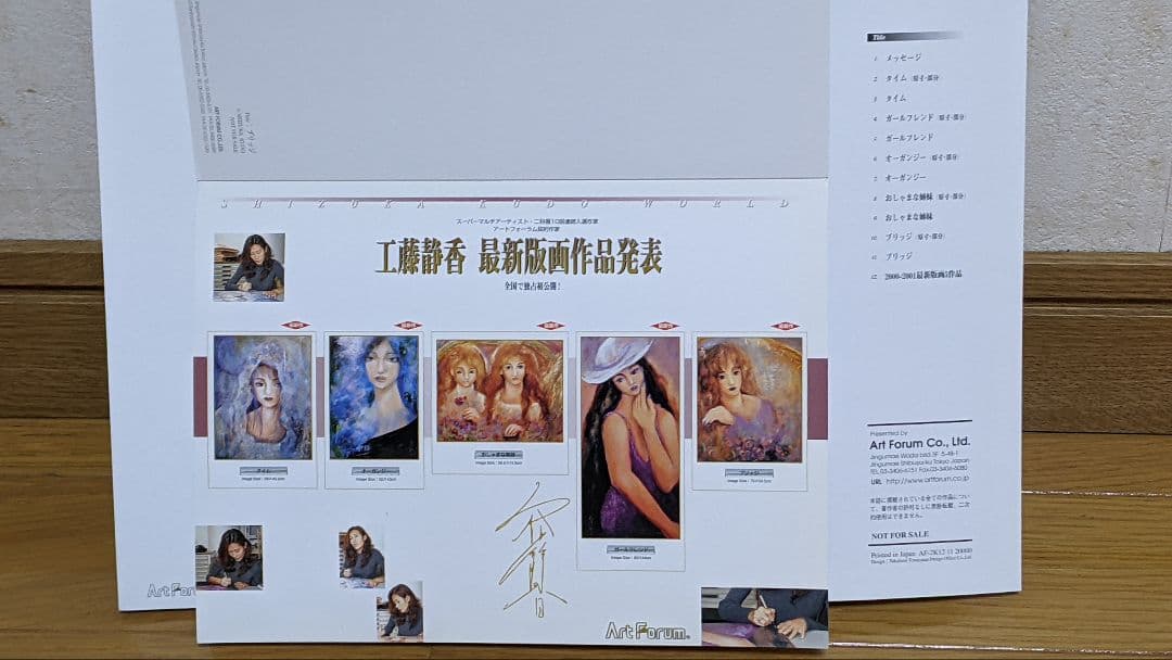 工藤静香　絵画「おしゃまな姉妹」限定品