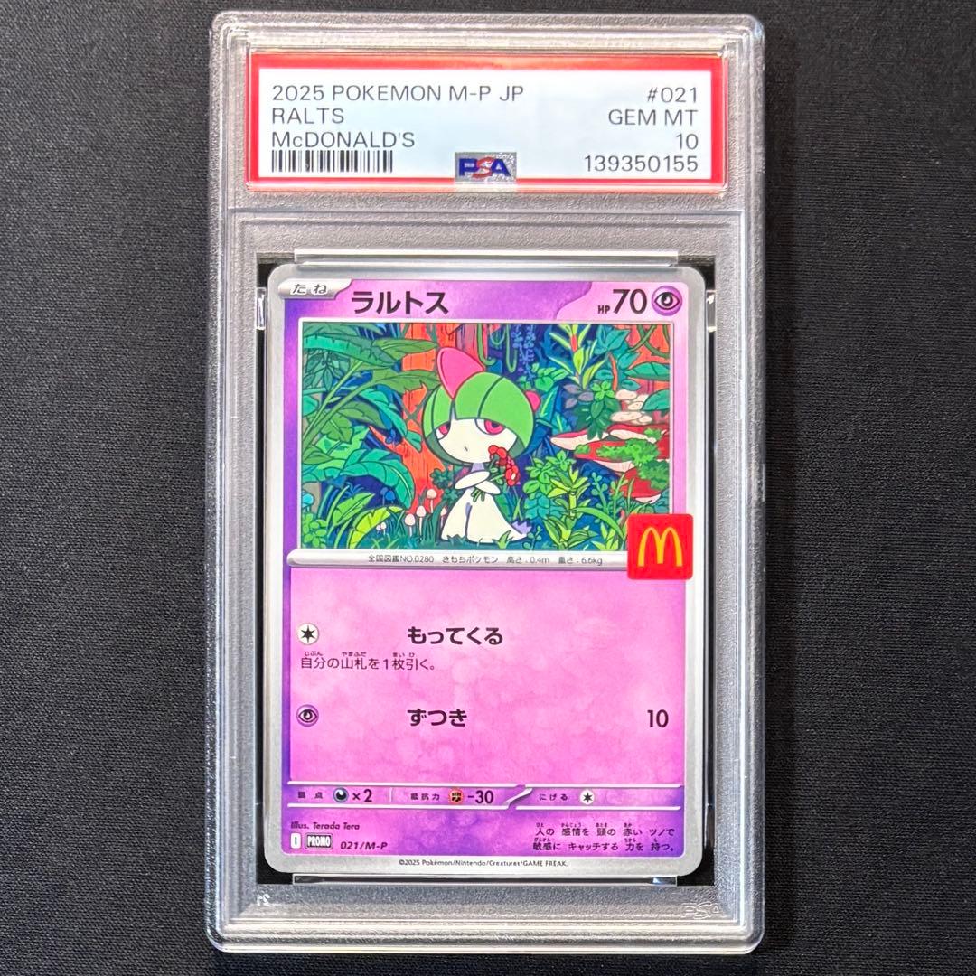 【PSA10 6連番】マクドナルド プロモ ポケモンカード