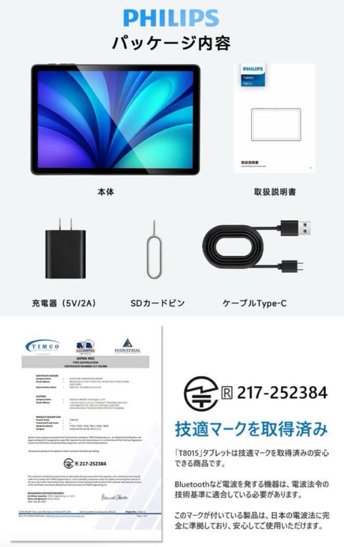PHILIPSタブレット 11インチ Android15 大容量バッテリー