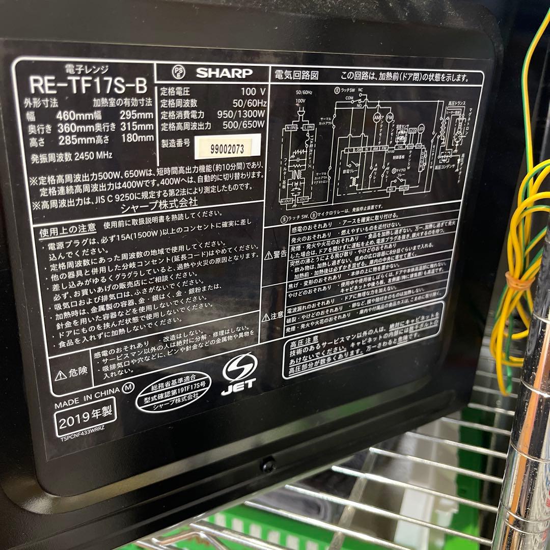 2019年製SHARP 電子レンジ フRE-TF17S