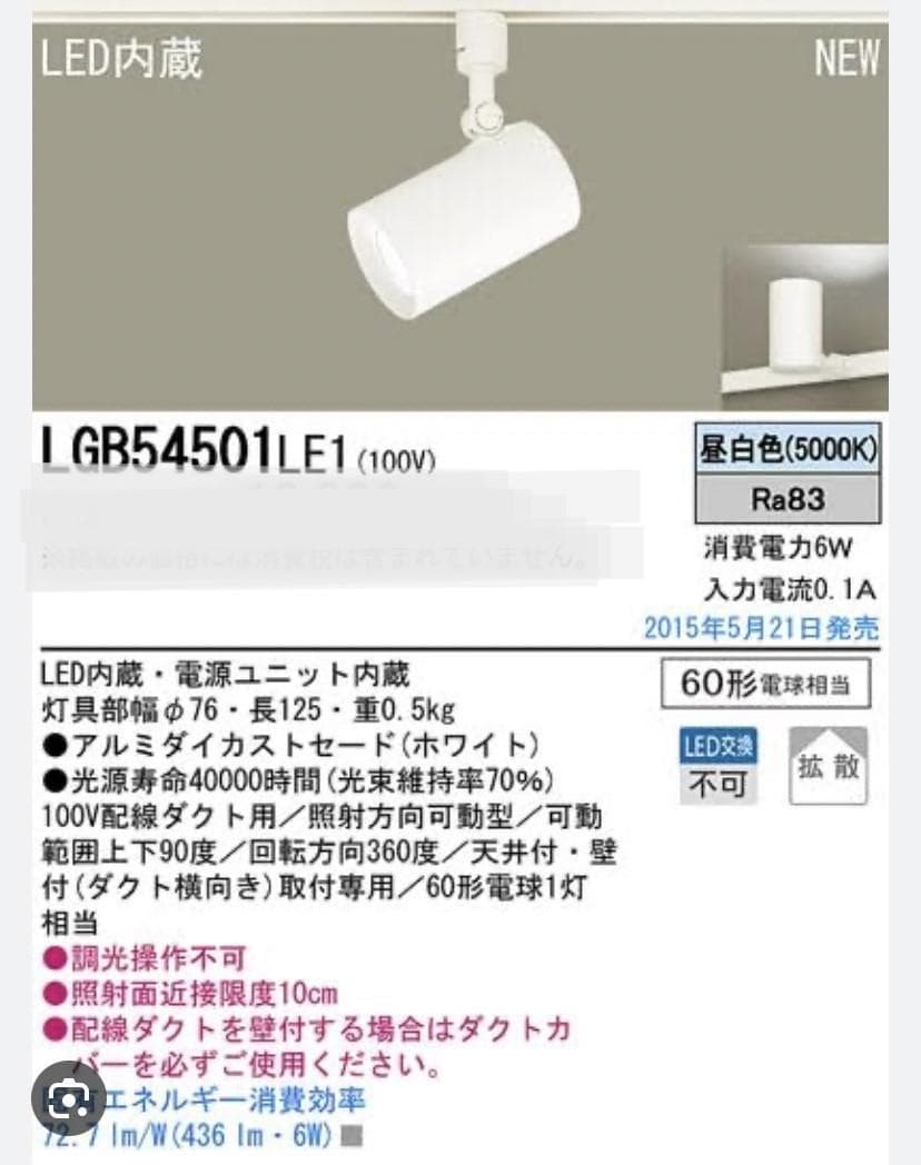 ★ LGB54501LE1 ★パナソニックLED★スポットライト★複数購入OK★