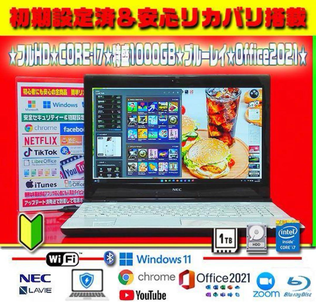 ☀Win11-25H2★CORE-I7★特盛1TB★フルHD★リカバリ★オフィス