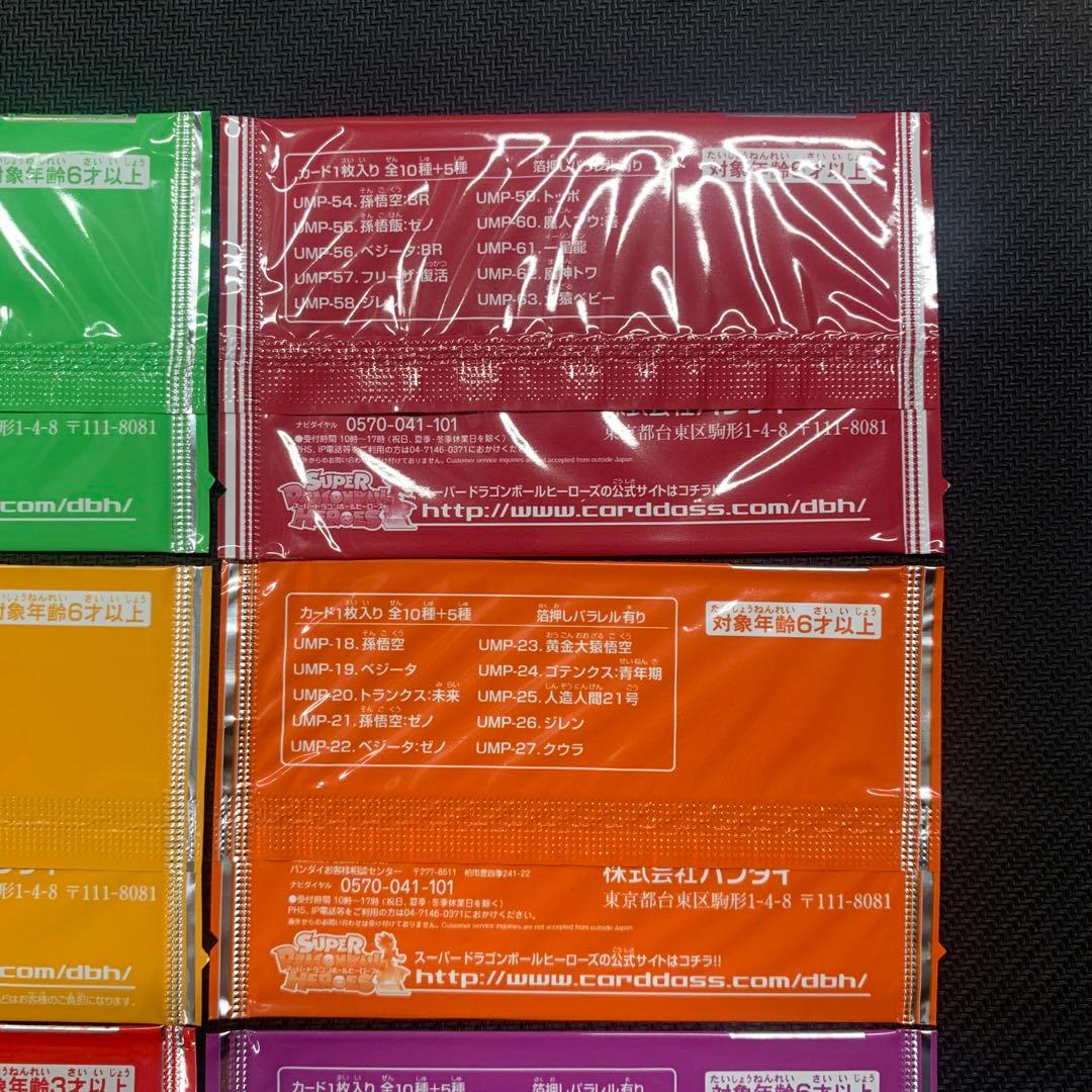 スーパードラゴンボールヒーローズ トーナメントパック 10パック まとめ売り