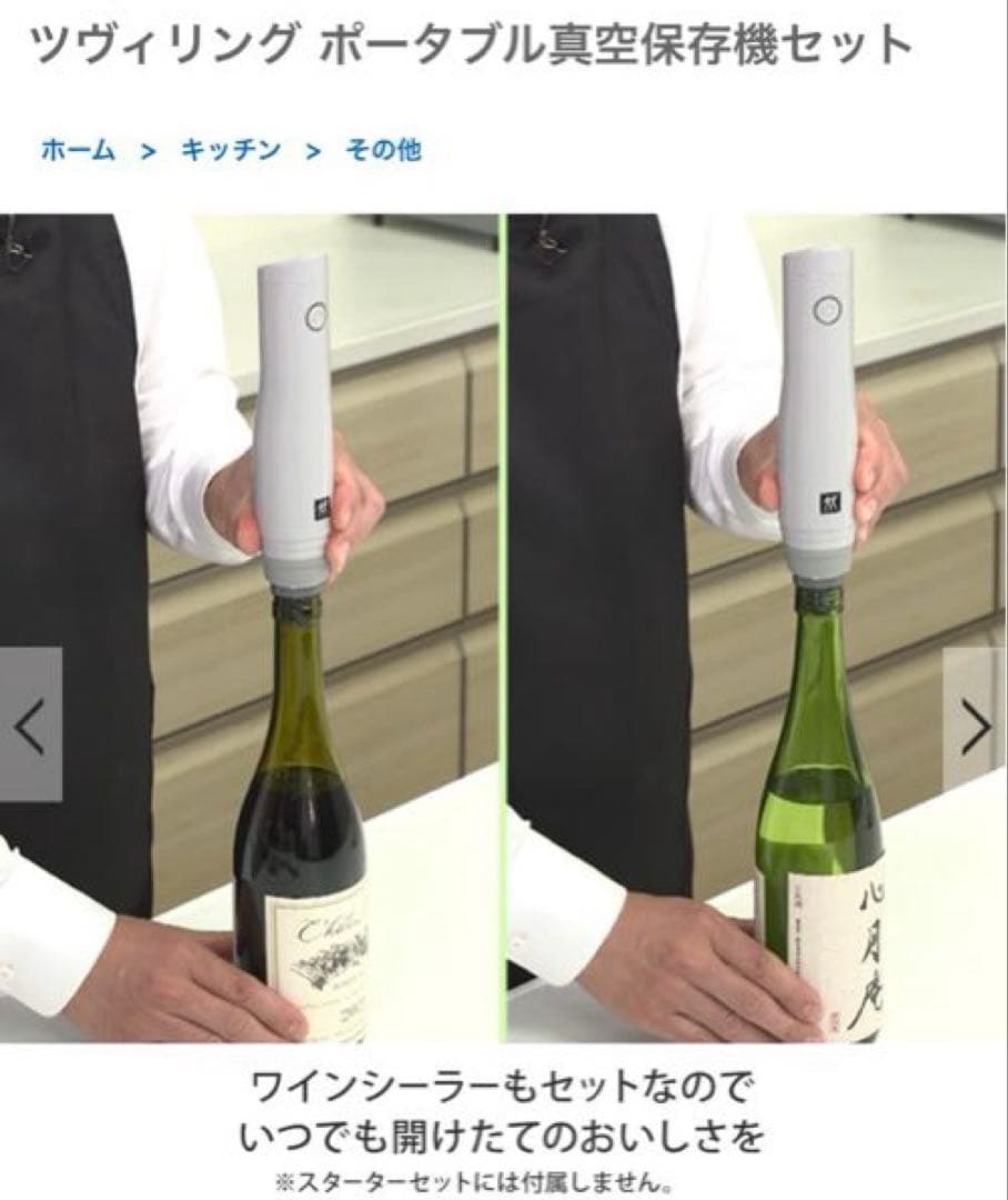 【Ami】【新品未使用】ツヴィリング ポータブル真空保存機