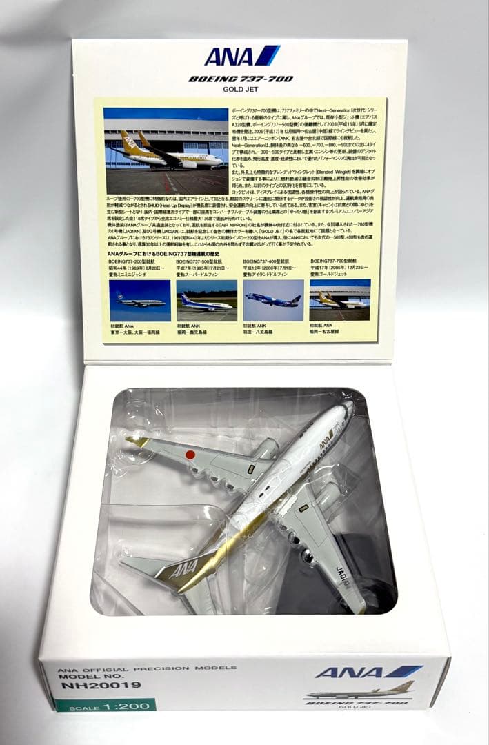 全日空商事 1/200 B737-700 ANA GOLD JET