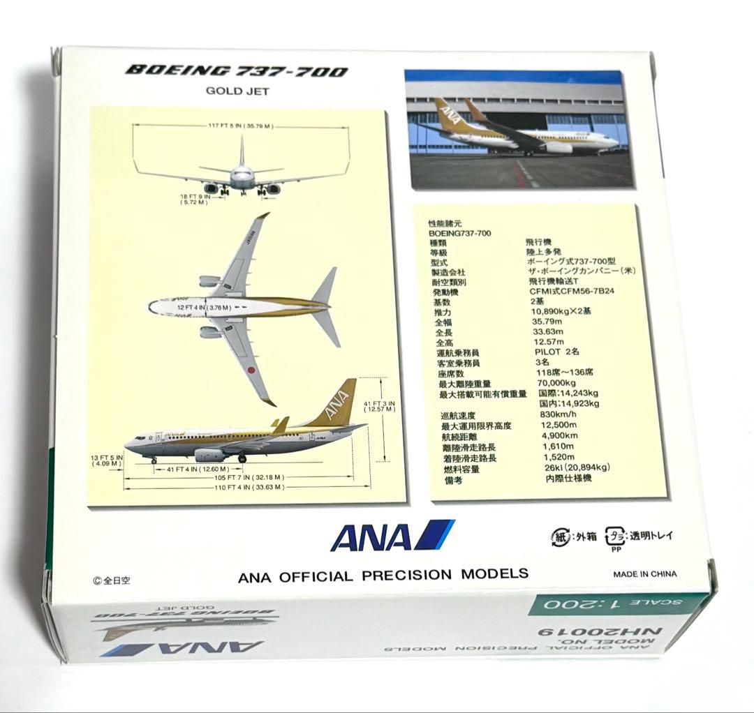 全日空商事 1/200 B737-700 ANA GOLD JET
