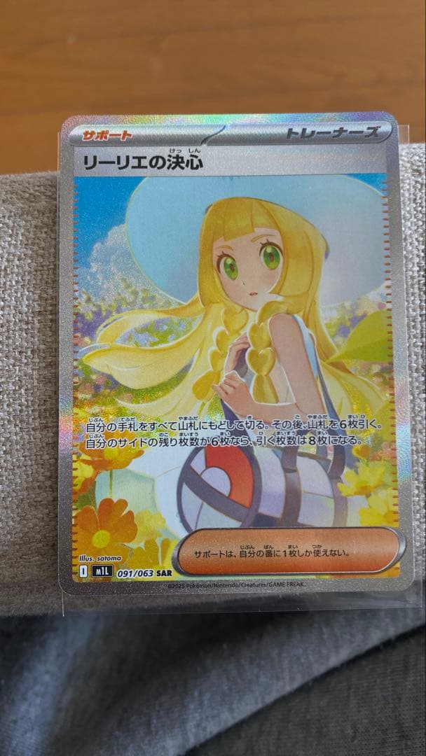 リーリエの決心 SARとSRセット売り