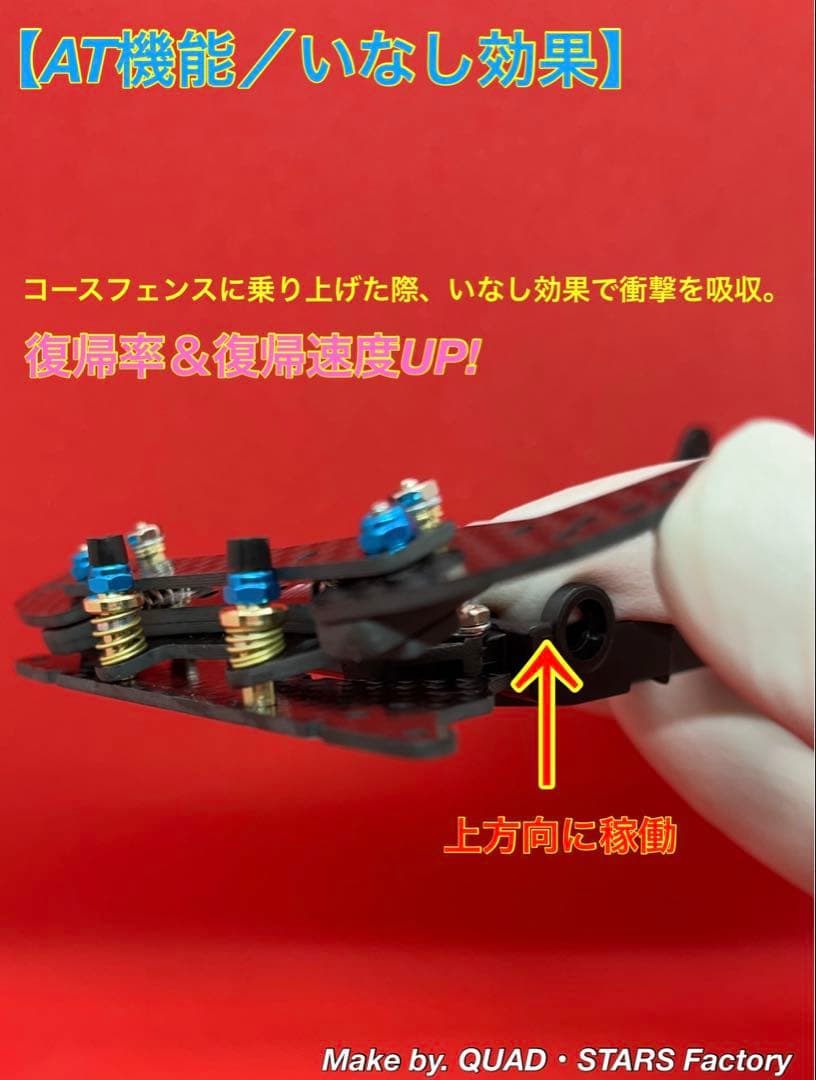 【ミニ四駆・VZ用】2軸ATピボット＋1軸アンカー　カーボン【軽量シャーシ付き】