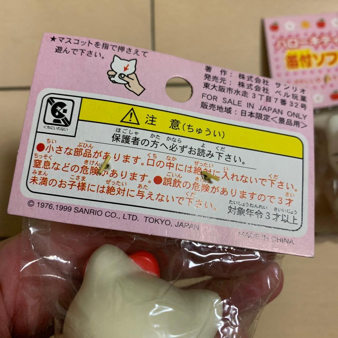 サンリオ　ハローキティ　笛付き　ソフト人形　3種セット