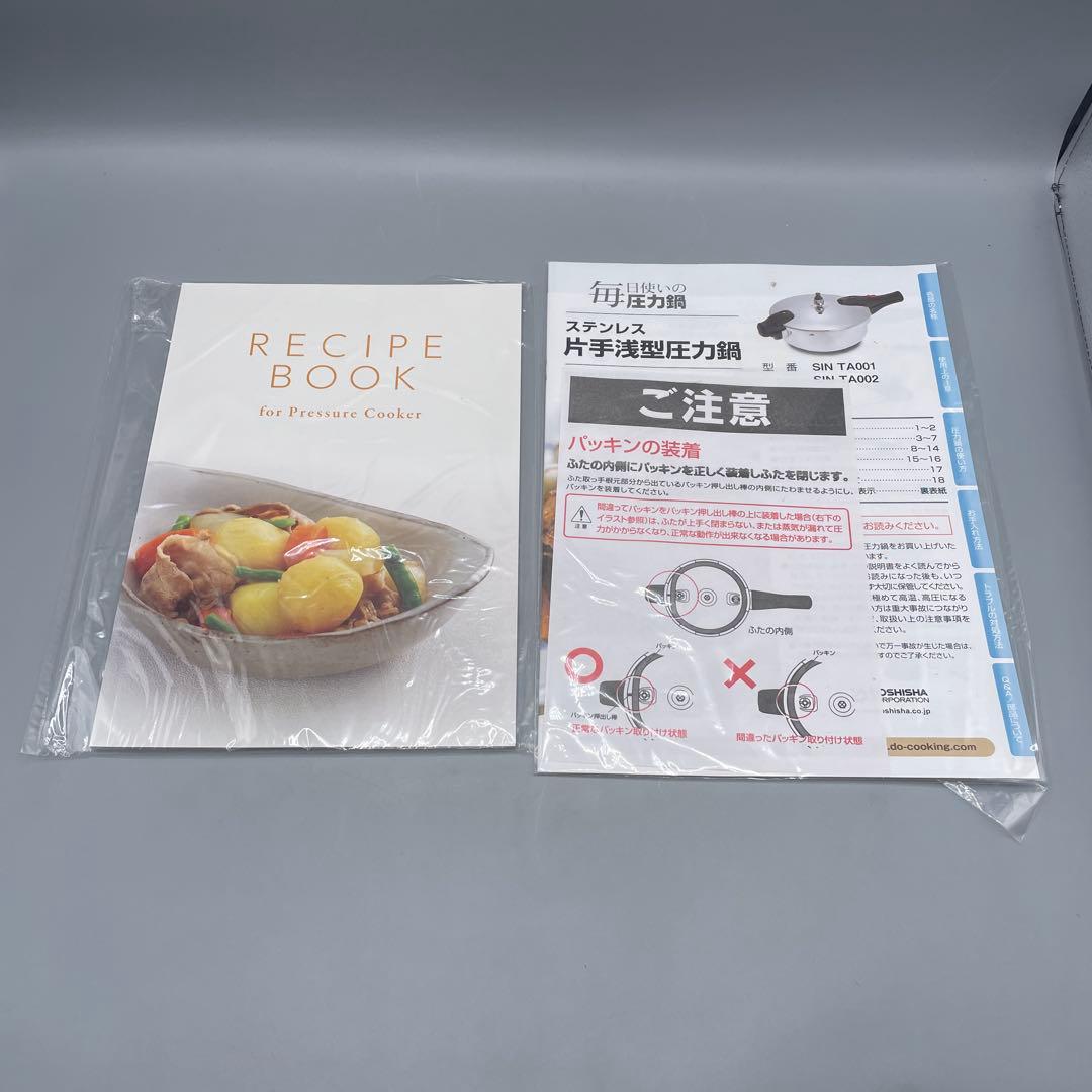 未使用 片手圧力鍋 浅型 3.0L 毎日使いの圧力鍋