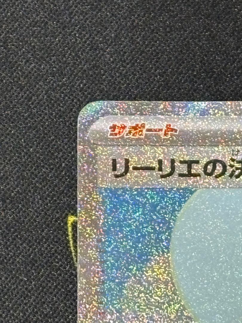 リーリエの決心SAR（マグネットローダー付）