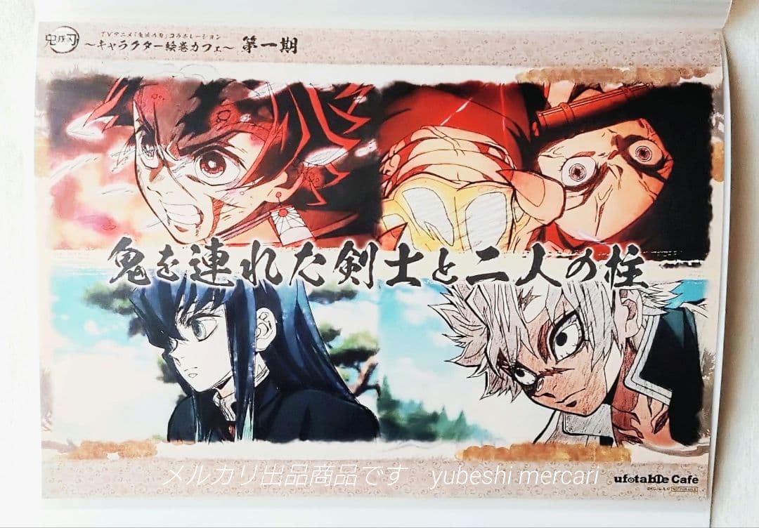 鬼滅の刃 ランチョンマット 11点・ケース 1点 まとめ売り　不死川実弥