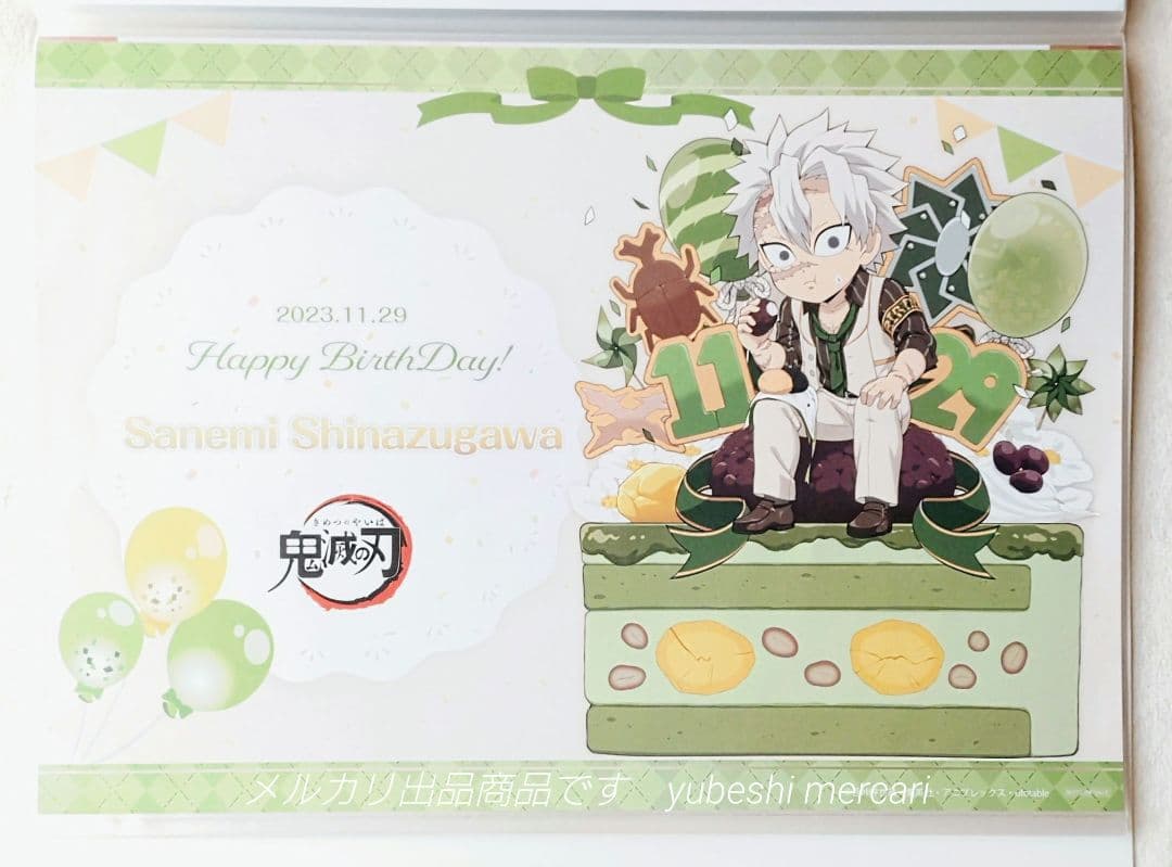 鬼滅の刃 ランチョンマット 11点・ケース 1点 まとめ売り　不死川実弥