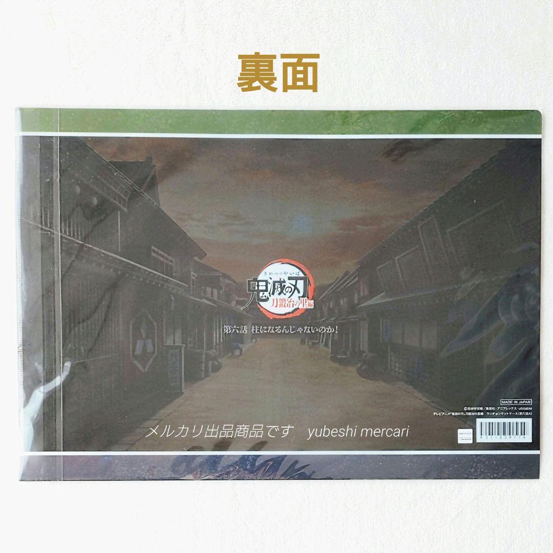 鬼滅の刃 ランチョンマット 11点・ケース 1点 まとめ売り　不死川実弥