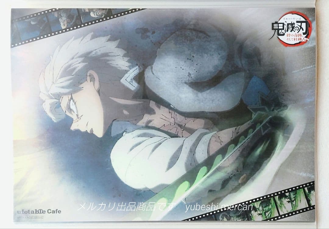 鬼滅の刃 ランチョンマット 11点・ケース 1点 まとめ売り　不死川実弥