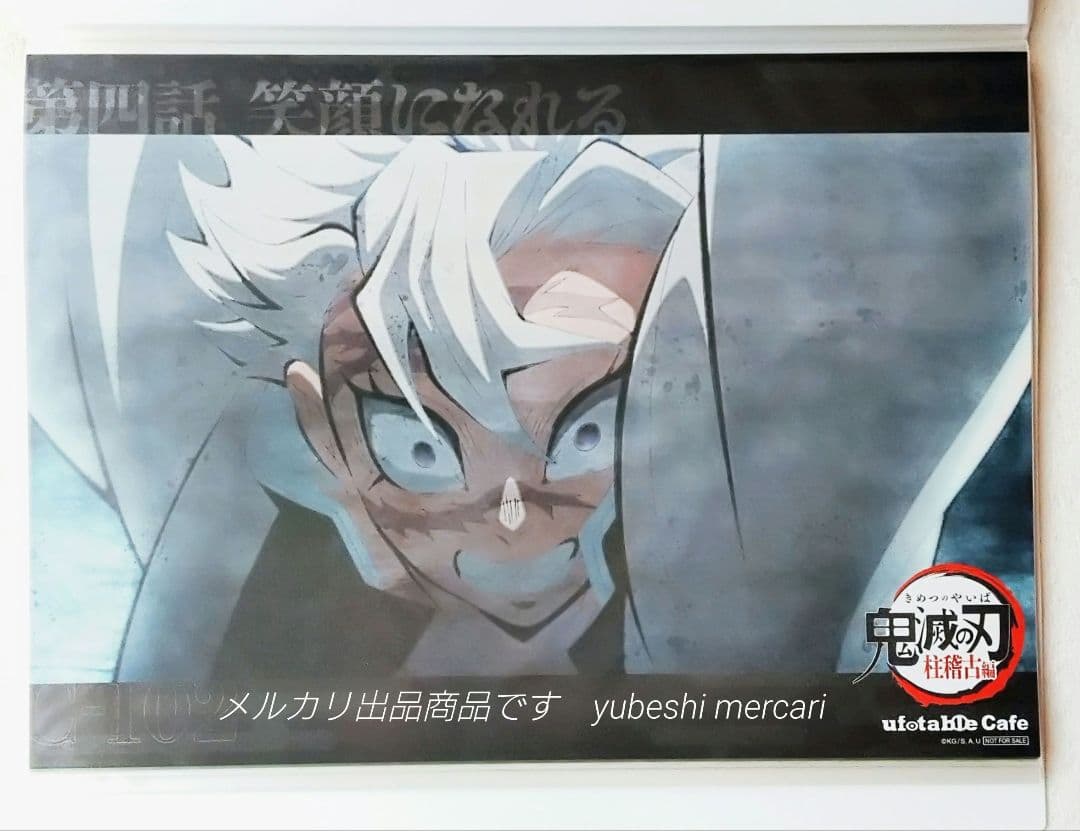 鬼滅の刃 ランチョンマット 11点・ケース 1点 まとめ売り　不死川実弥